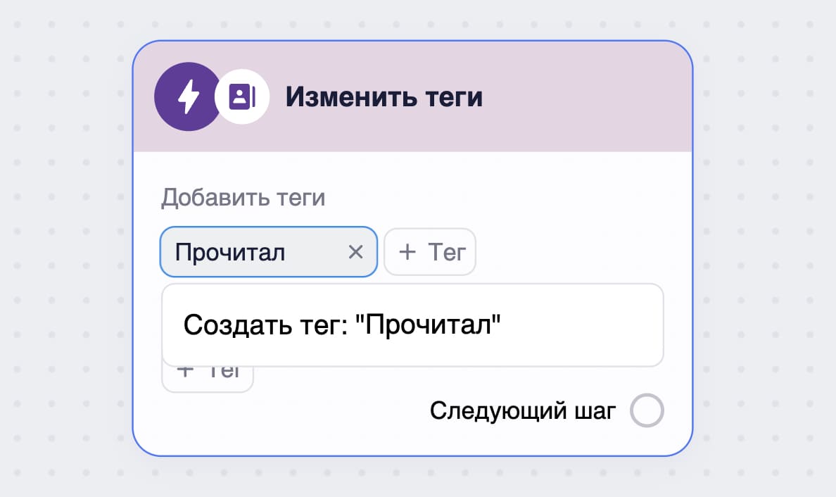 Как настроить добавление тега.