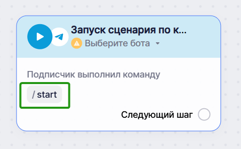 Как изменить команду в триггере