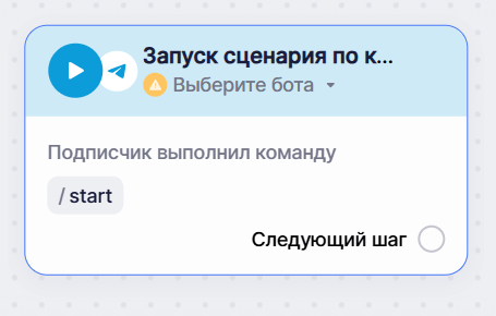 запуск сценария по команде