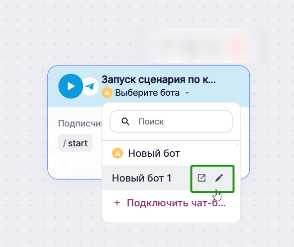 Как изменить настройки бота