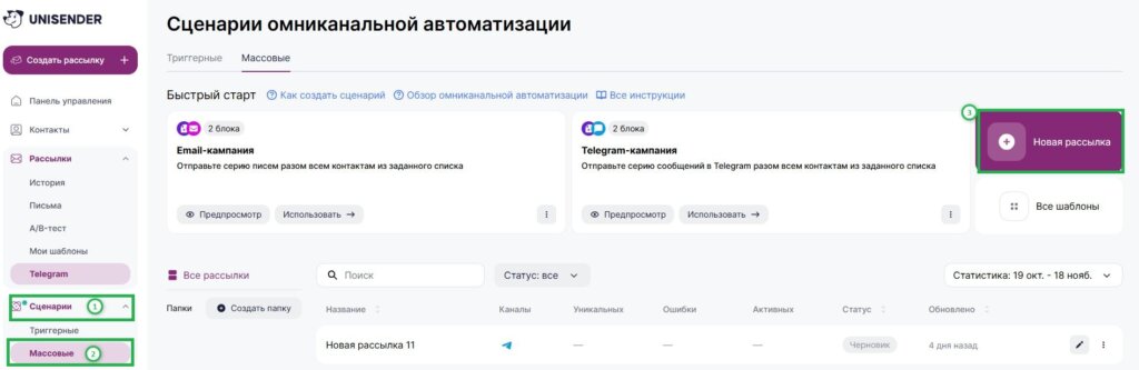 Как создать массовый сценарий.