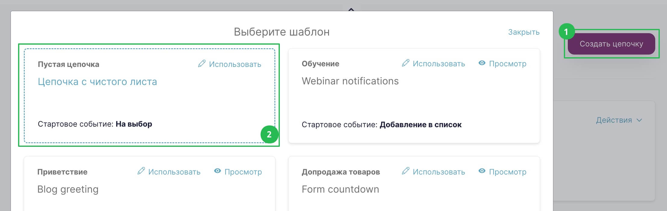 Как создать цепочку с нуля. 