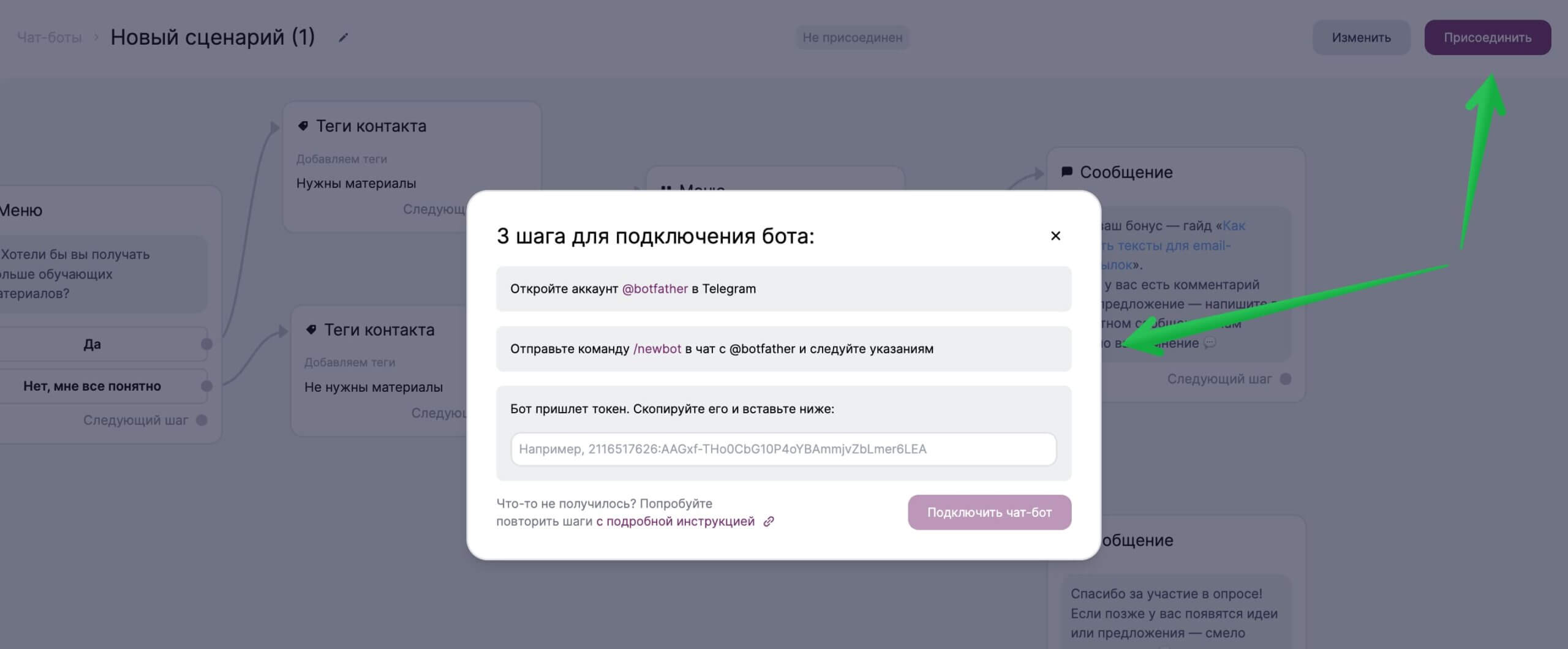 Подключение чат-бота.