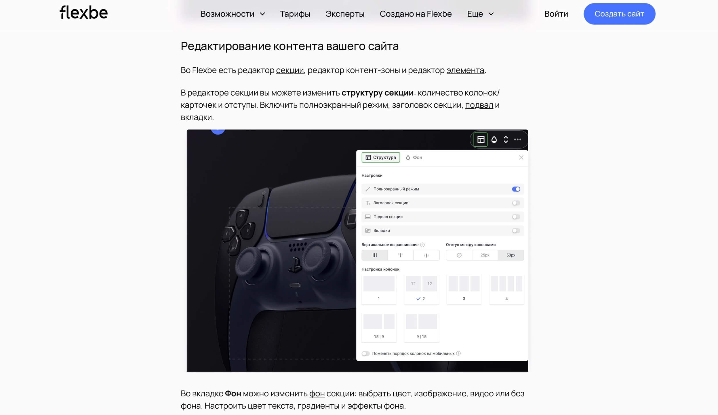инструкция Flexbe