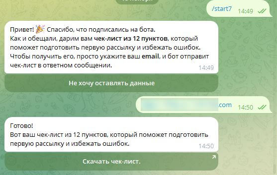 Пример сценария в чат-боте.