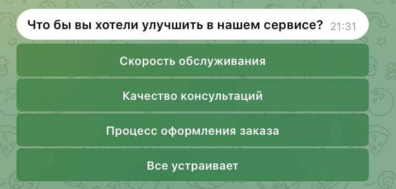 Пример опроса в чат-боте от онлайн-магазина.