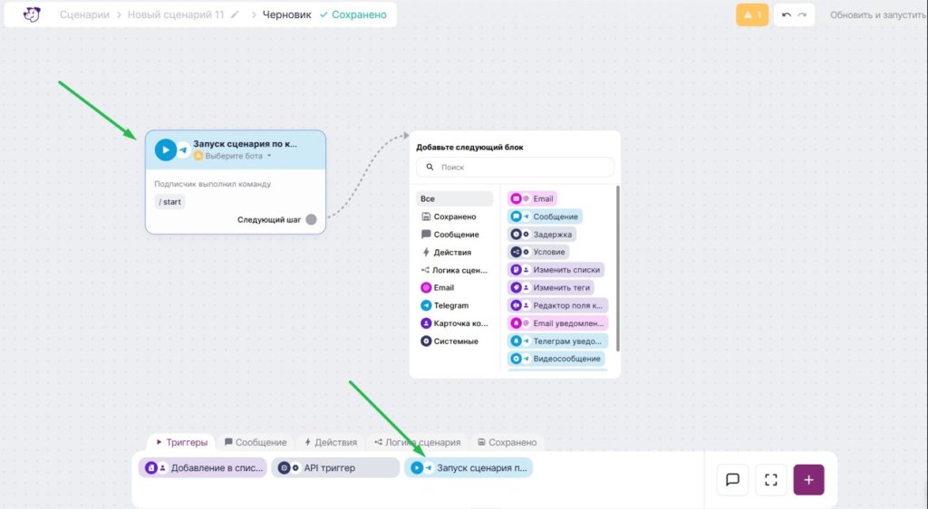 Как добавить триггер «Запуск сценария по команде в Telegram-боте».
