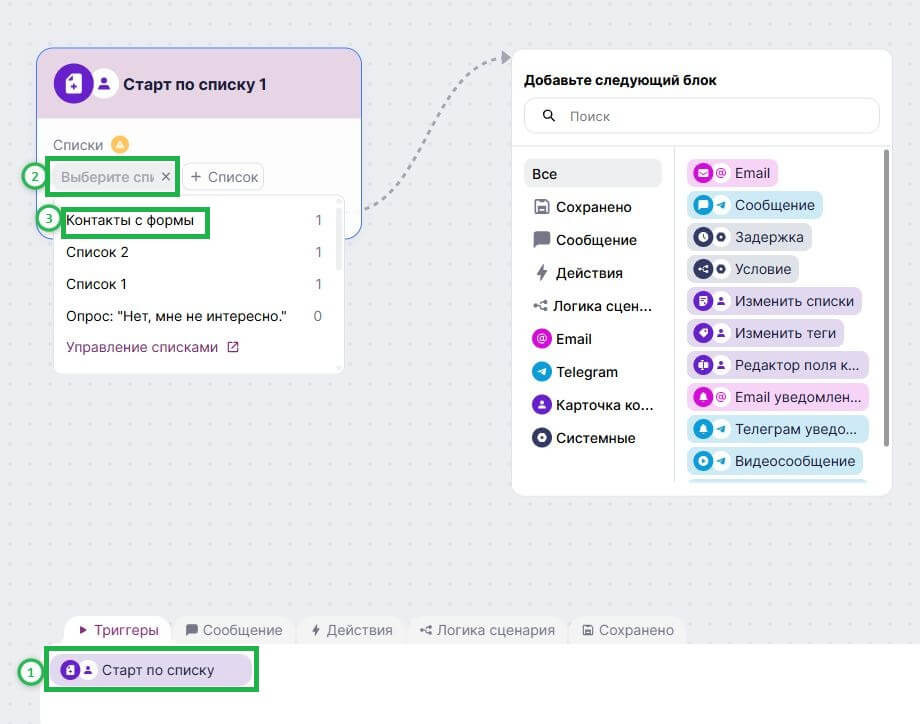 Как добавить триггер «Старт по списку».
