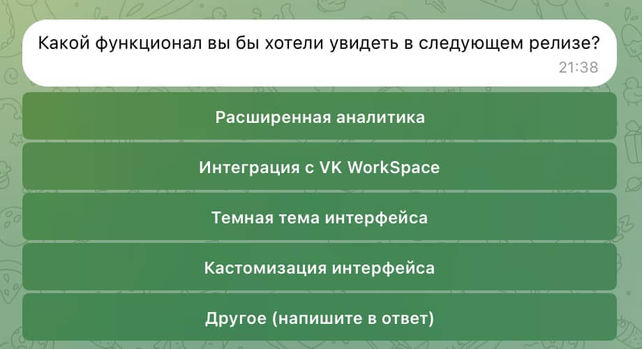 Пример опроса в чат-боте от SaaS-сервиса.