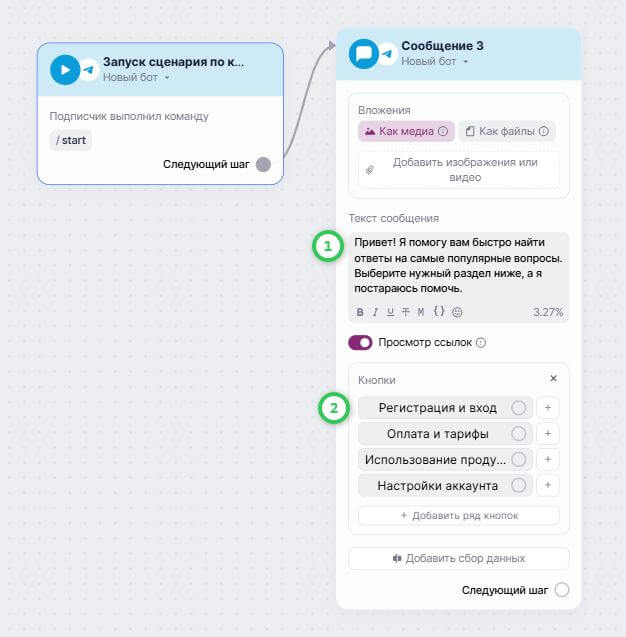 Добавление блока «Сообщение».