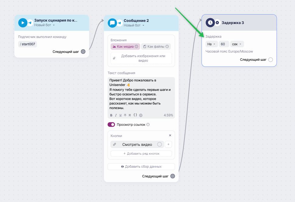 Как добавить блок «Задержка».
