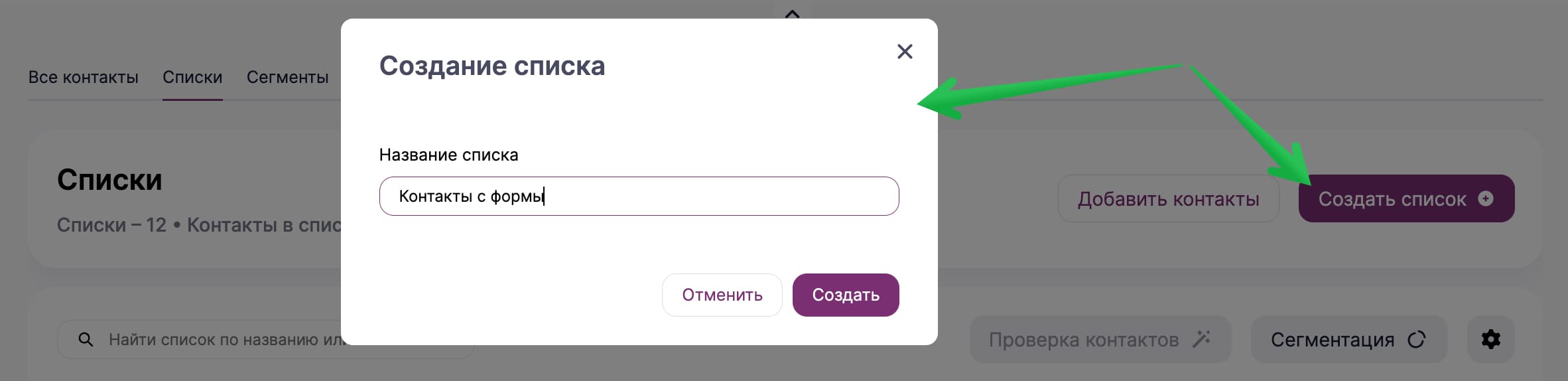 Как создать список контактов. 