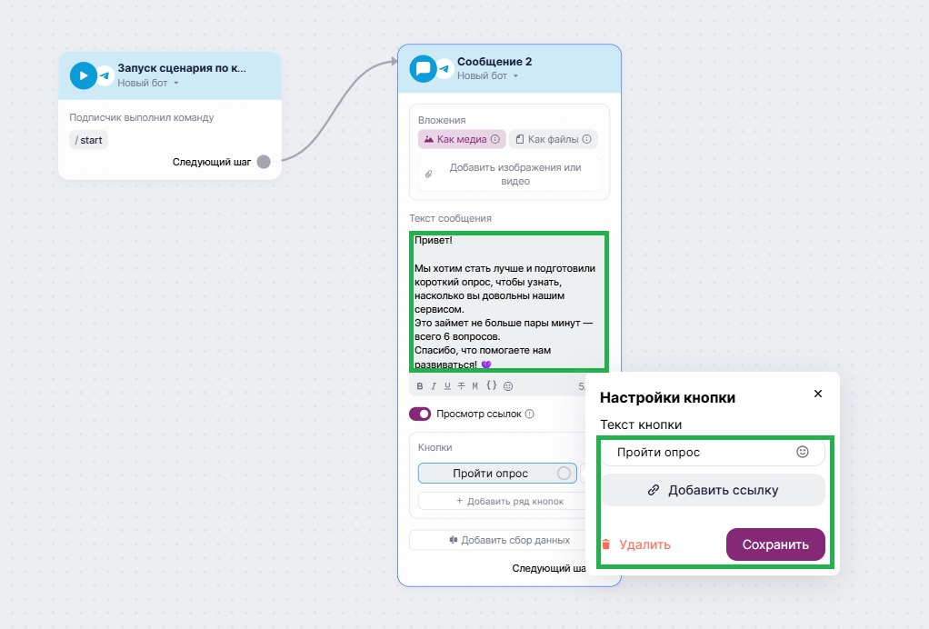 Добавление письма в сценарий опроса. 