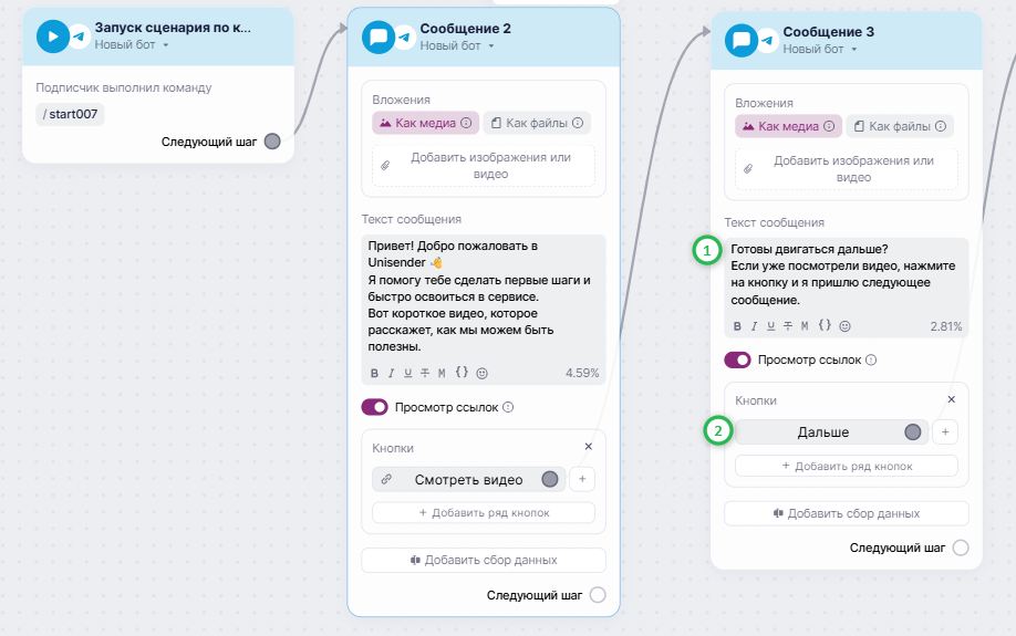 Пример части сценария. 