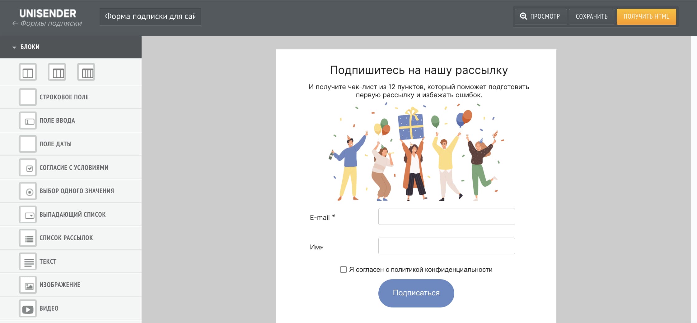 Как создать форму подписки. 