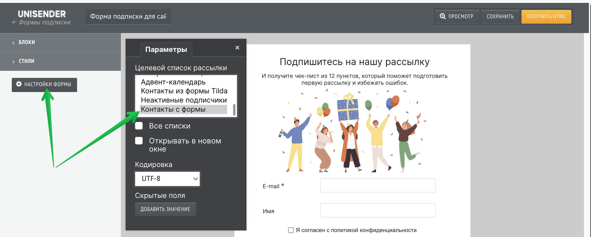 Как выбрать список контактов в настройках формы. 