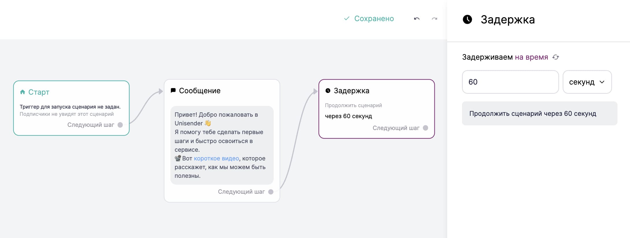 Пример сценария с задержкой.