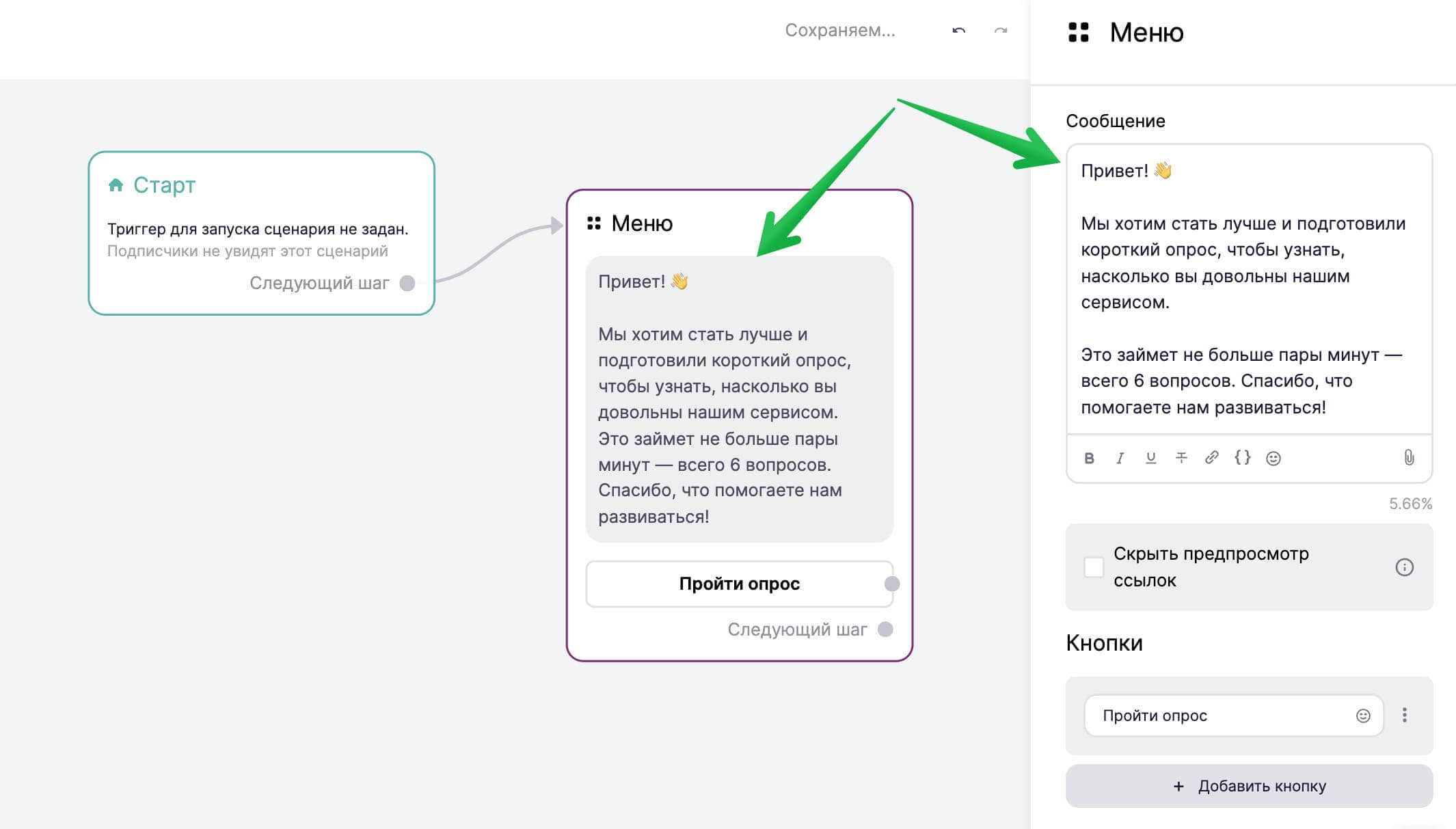 Настройки блока «Меню».