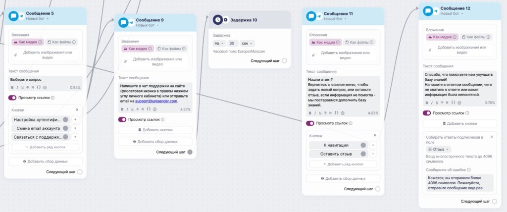 Пример части сценария с задержкой.
