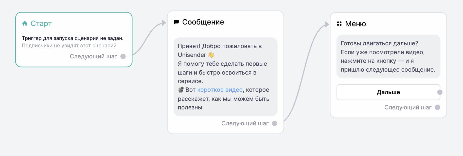 Пример сценария с кнопкой для перехода к следующему сообщению.