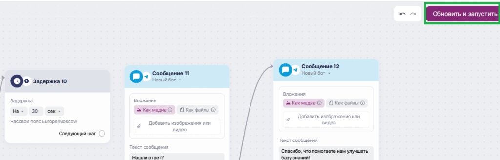 Как запустить сценарий.