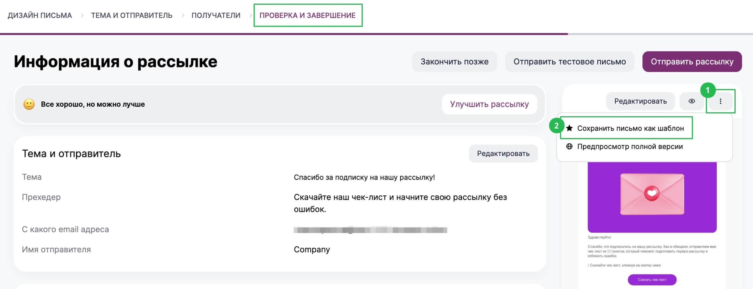 Как сохранить письмо в качестве шаблона. 