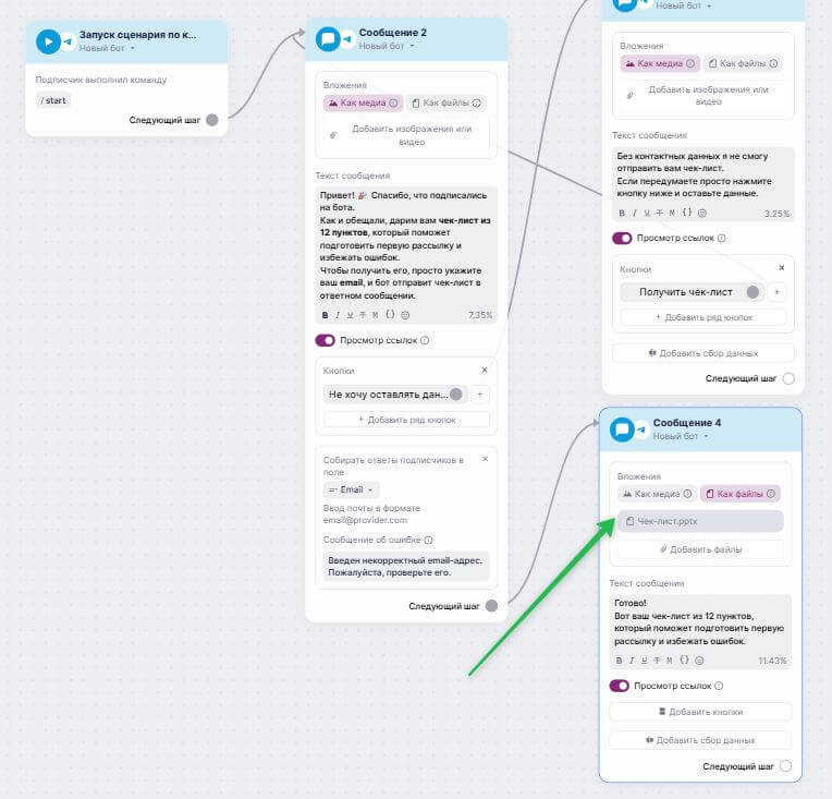 Как добавить файл в сценарий.