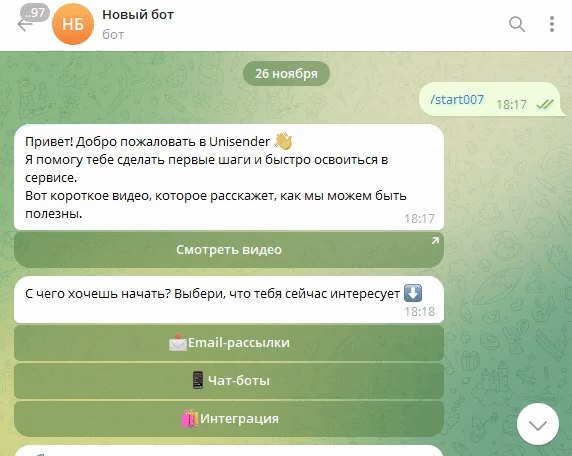 Как выглядит готовый чат-бот. 