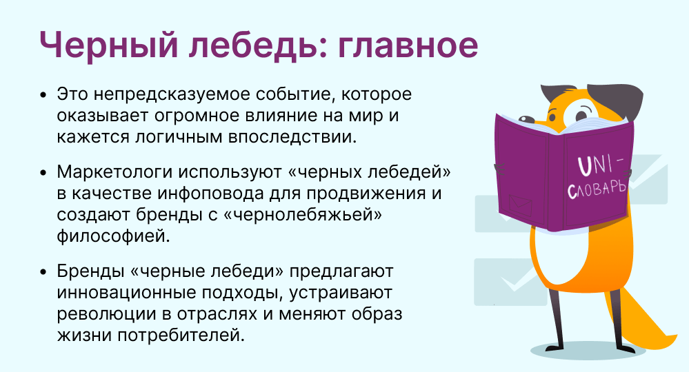 черный лебедь это