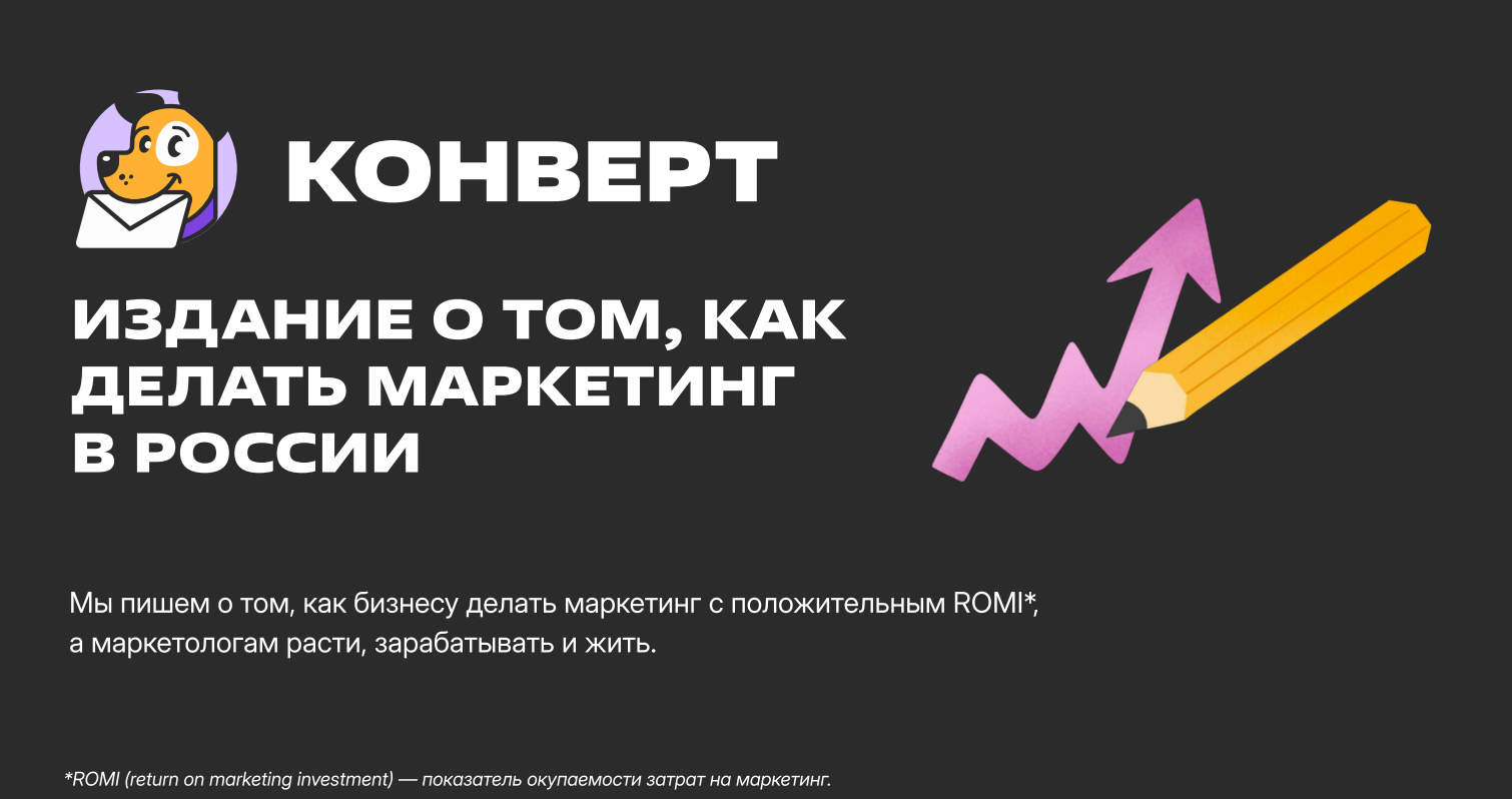 Медиакит журнала «Конверт»