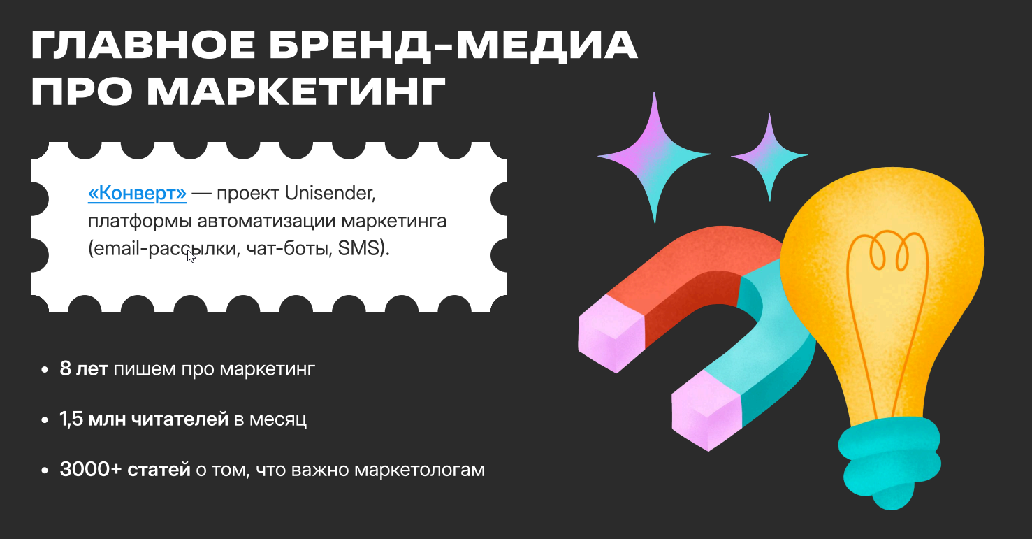 Медиакит журнала «Конверт»