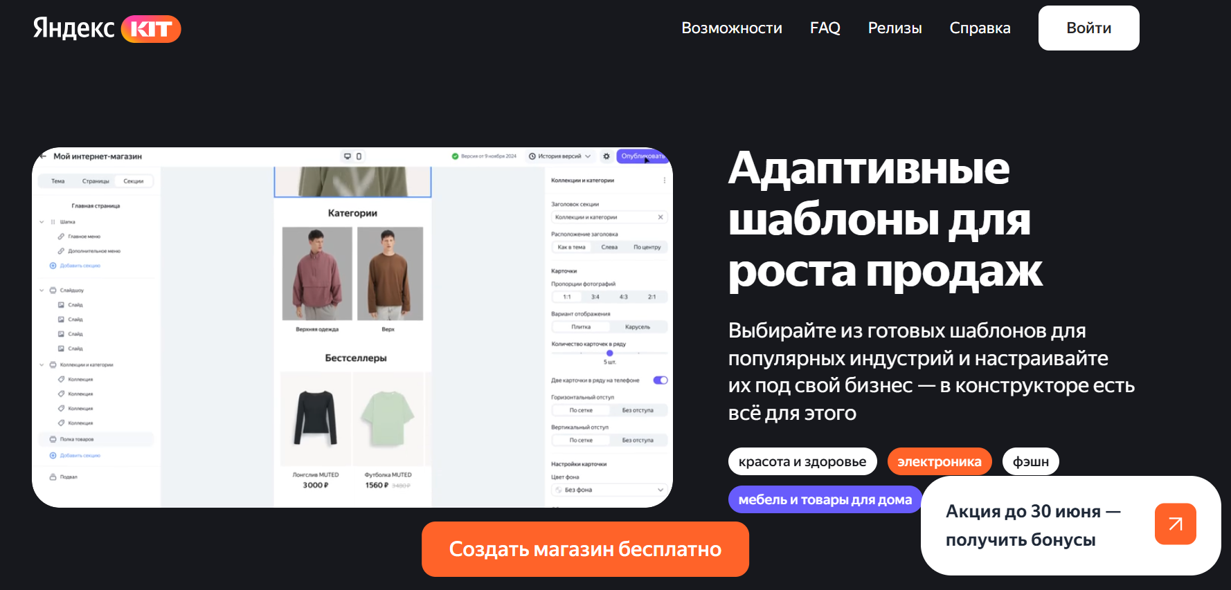 конструктор для интернет-магазинов «Яндекс Кит»