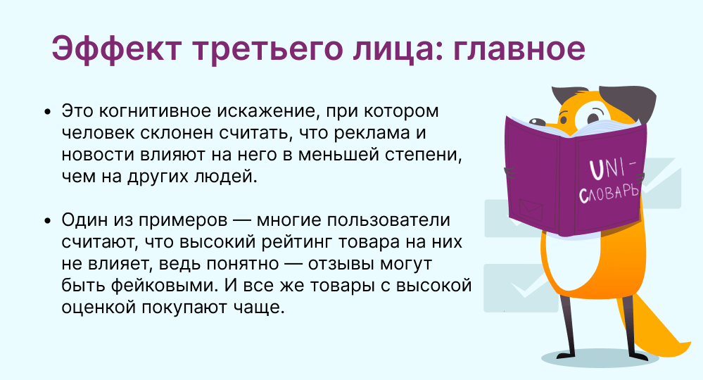 эффект третьего лица это