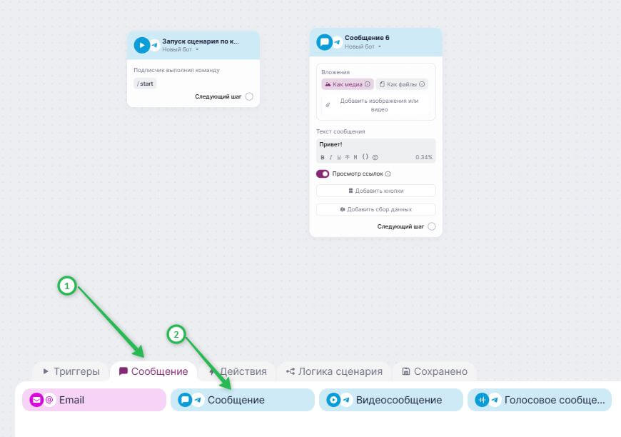 Как добавить блок «Сообщение».
