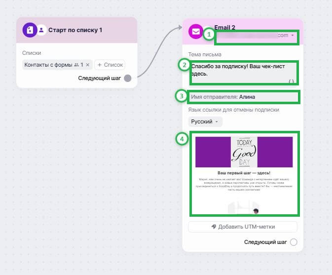 Как добавить в сценарий блок «Сообщения».