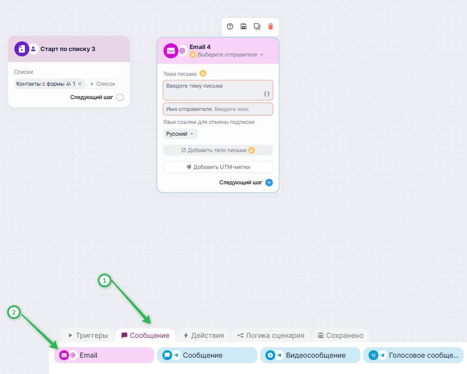 Как добавить блок «Сообщения» — «Email».