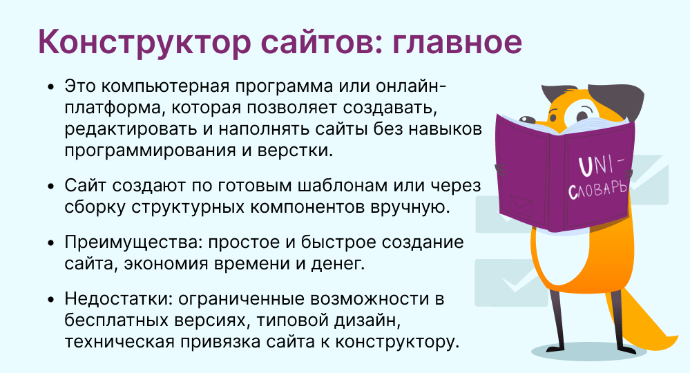 конструктор сайтов это