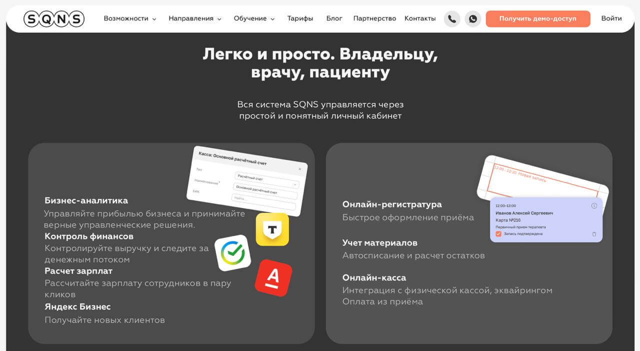 Новое позиционирование клиники sqns