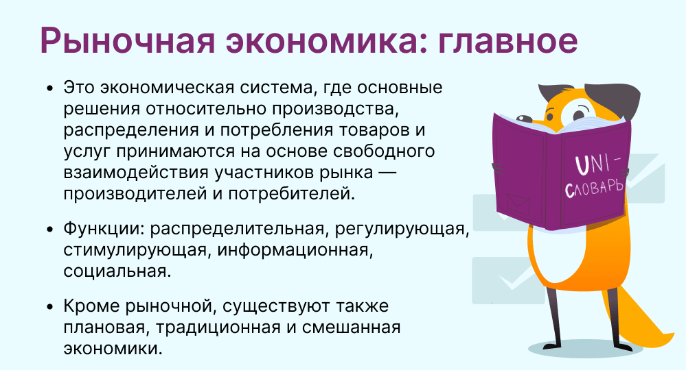 рыночная экономика это