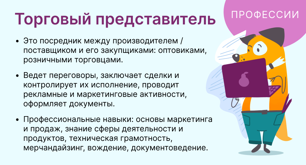 торговый представитель это