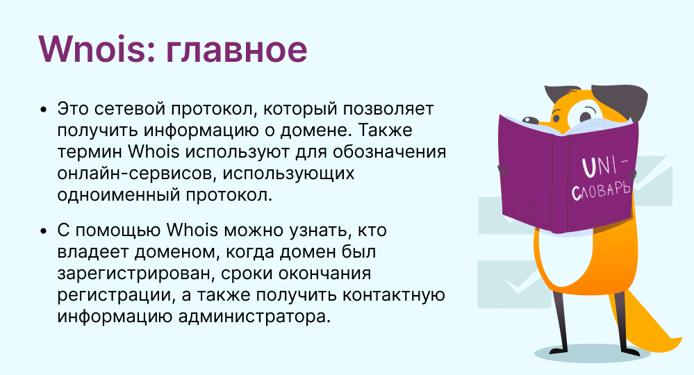 wnois это