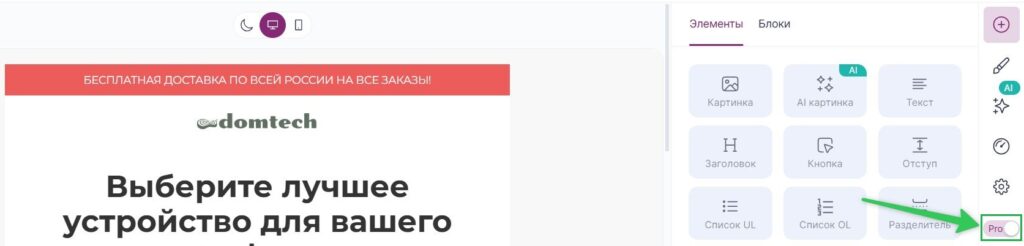 Как включить PRO-режим в редакторе.