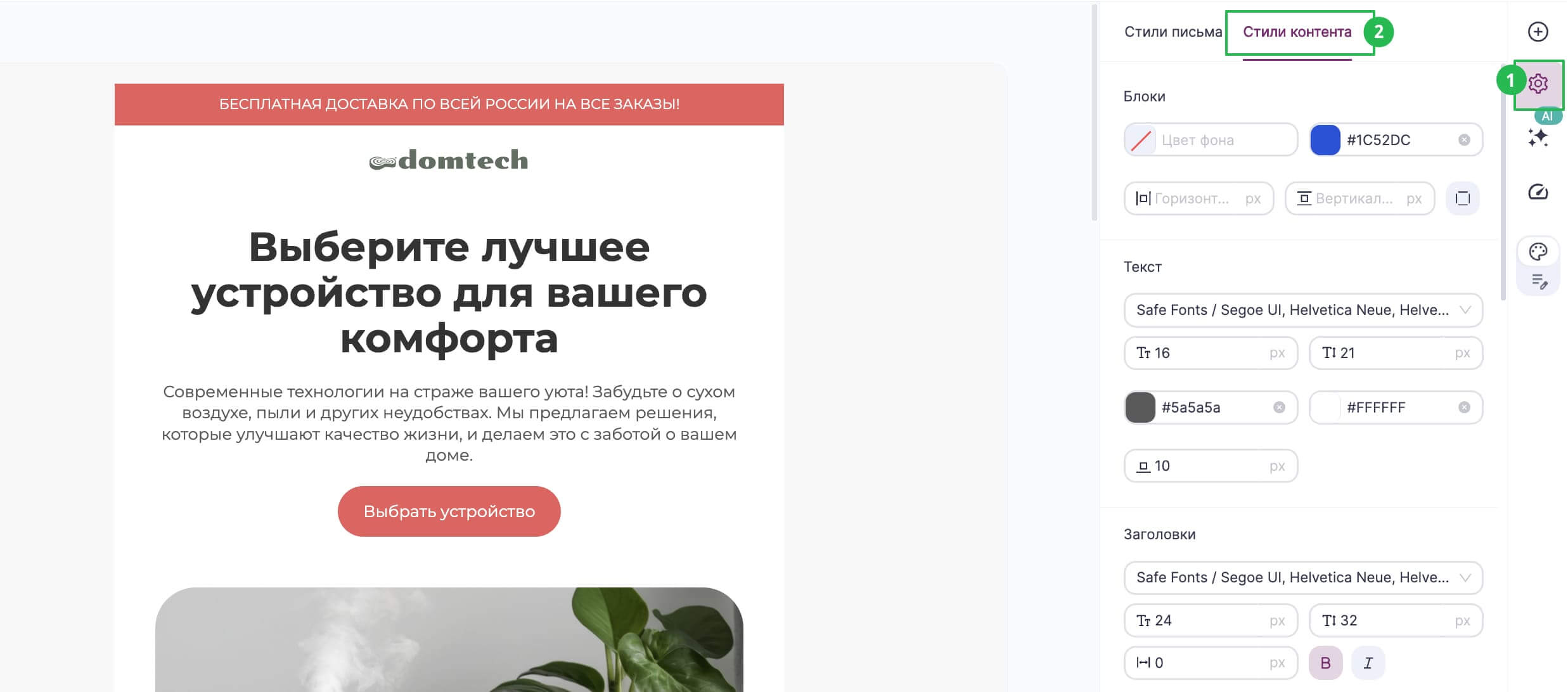 Вкладка «Стили контента».