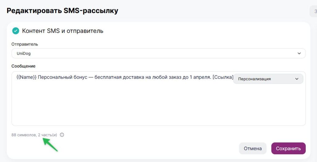 Где посмотреть количество сегментов в сообщении.