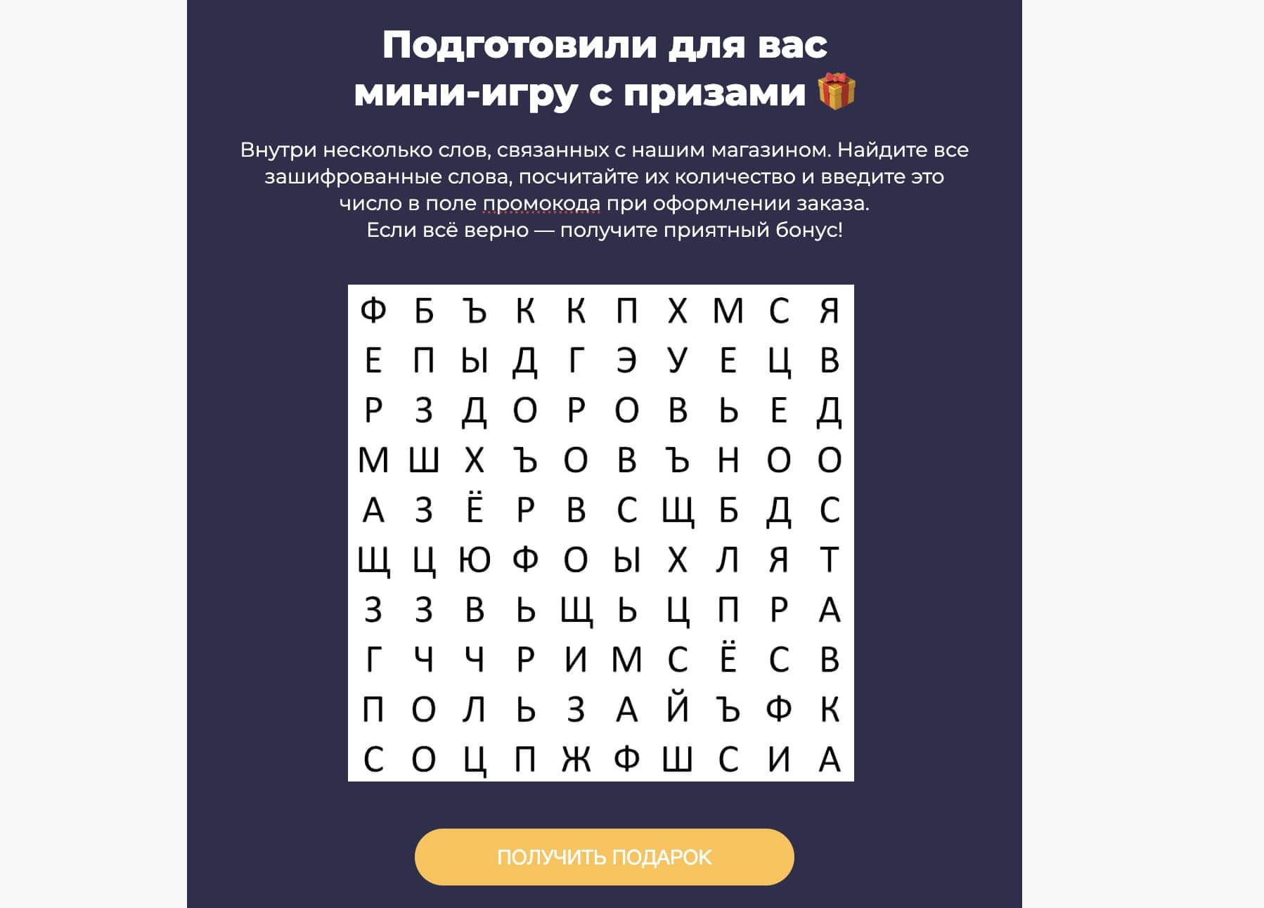 Пример готового письма с игрой «Найти слова» и кнопкой для перехода на сайт.