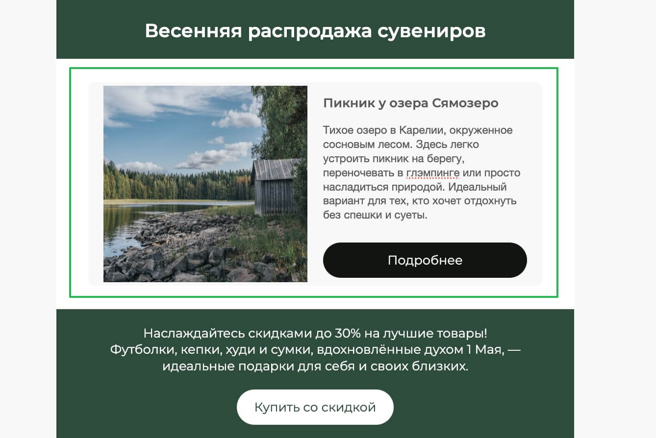 Пример первого блока с описанием тура 