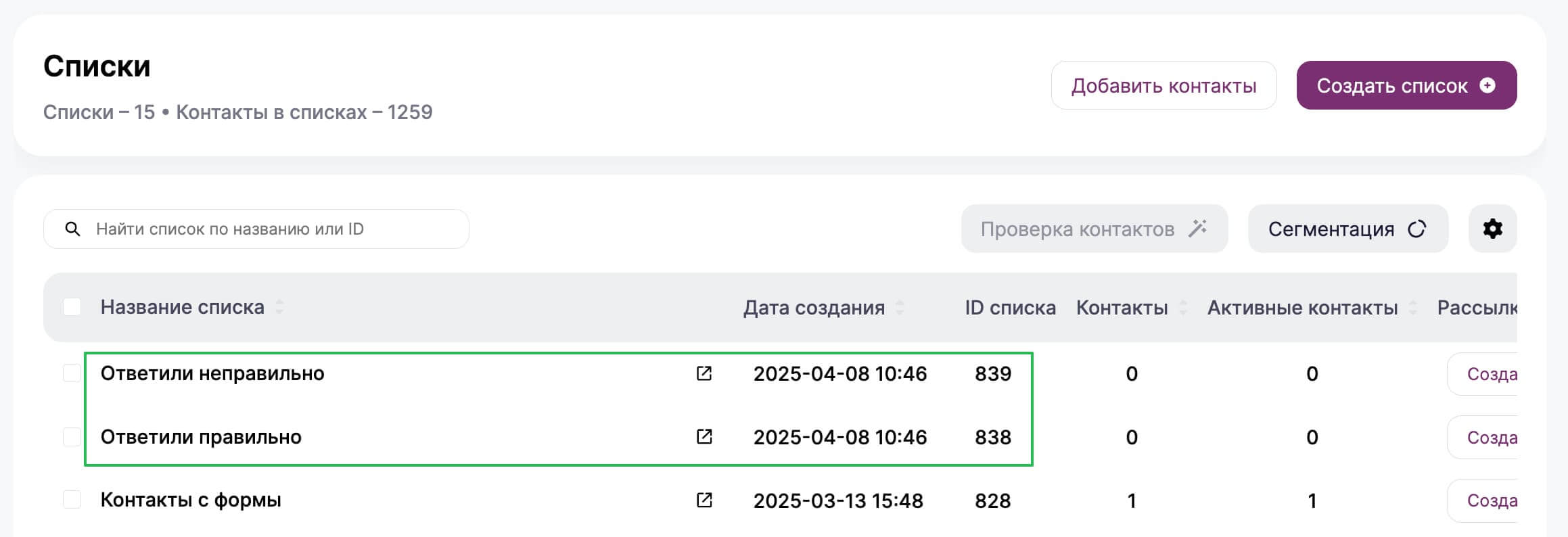 Списки контактов для участников игры. 