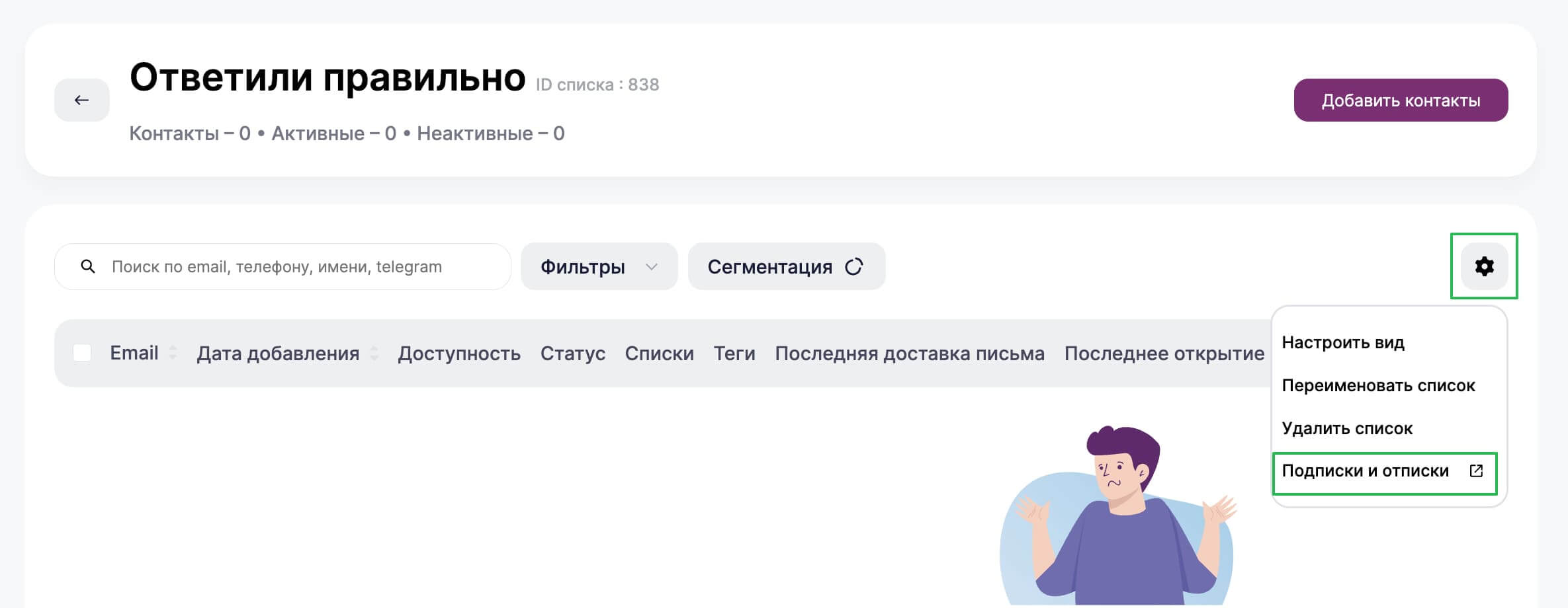 Как перейти в раздел «Подписки и отписки» со страницы списка. 