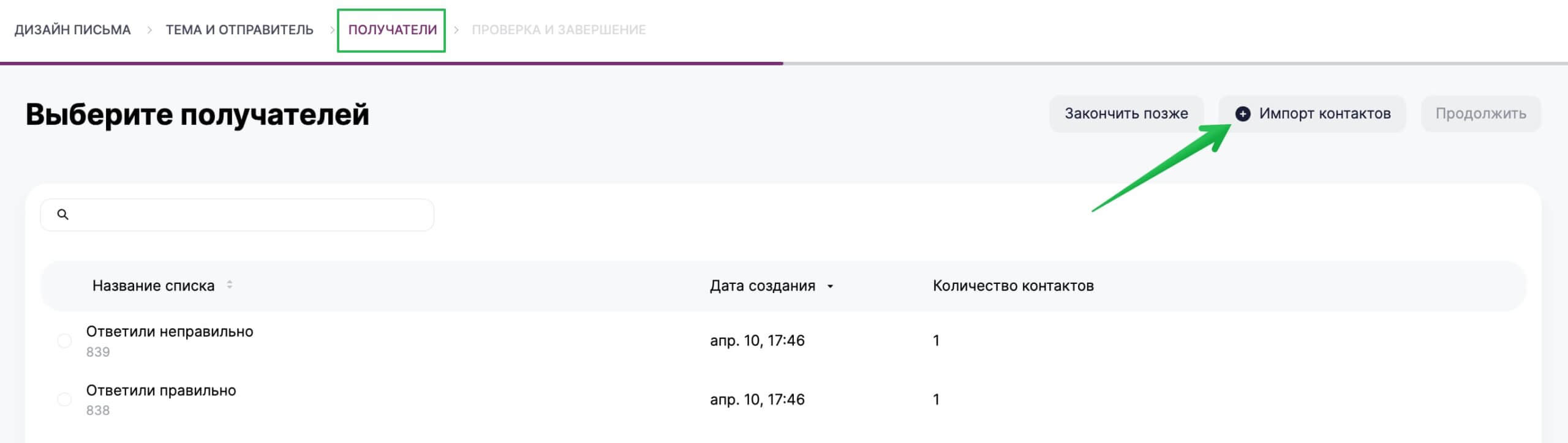 Как импортировать контакты при создании рассылки 
