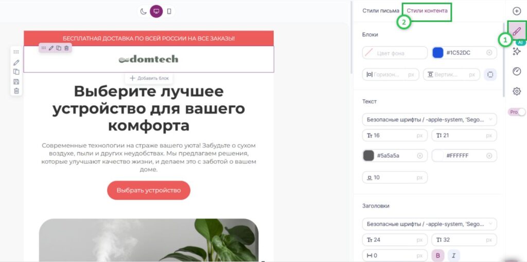 Вкладка «Стили контента».